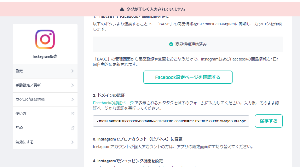 アプリと連携時のエラー画面